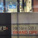 깡삼겹