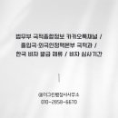한국종합민원행정사사무소 이미지