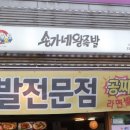 원미왕족발 이미지
