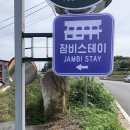 잠비스테이 이미지