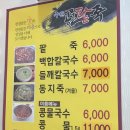 수완콩물팥죽 이미지