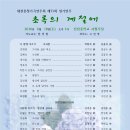 제71회 대전충청가곡연주회 정기연주 `초록의 계절에` 2016.6.18(토) 오후5시 진잠중학교 시청각실 이미지