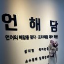 검단신도시언해담국어학원 | 국어학원 성적 쑥쑥 ! 검단신도시언해담국어 학원 정말 좋아요 ~