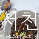 가문수타손짜장 네이버블로그