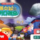 히즈쇼 대림절🚂｜예수님을 기다려요!🕯️| 풀버전 몰아보기 | 애니메이션 + 찬양🎵 / 성탄절 대림절 애 이미지