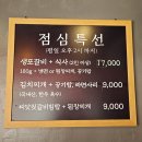 광명생포갈비 - 연수구 옥련로 147 | 광명생포갈비