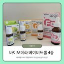 에스와이에너지(주)(4종) | 베이비드롭 아기영양제, 바이오메라 유비철오 후기