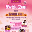 10/20(일) 분당살사포에버 할로윈파티~^^♡ 이미지