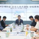 부안새만금공공스포츠클럽