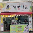 투게더김밥천국 이미지