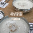 대성제5주유소 | [광주] 2025 하절기 오픈 &#34;대성콩물 중흥본점&#34; 콩물국수 후기 홈세트 포장