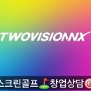 금곡스크린골프 이미지