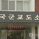 윤일병 사건 주범병사 장애병사랑 같이 수용 이미지