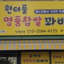원더풀 꽈배기 (황성동) 이미지
