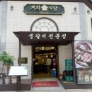 개화식당 이미지