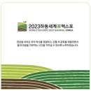 동백 유기농원 | 2023 하동세계차엑스포에서 천년 역사의 차를 경험하세요