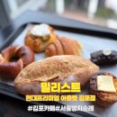프리미엄아울렛약국 | 서울빵지순례 '밀리스트 현대프리미엄아울렛 김포점'김포카페 방문후기
