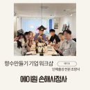 에이원워크샵 | [영등포구 향수공방] 에이원 손해사정사 단체워크샵 후기 여의도 기업 향수 만들기 추천