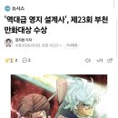 '역대급 영지 설계사', 제23회 부천만화대상 수상 이미지