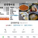 감천향어집 이미지