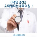 소화잘되는내과의원 이미지