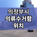 의류수거함 확인불가 티스토리