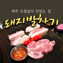 돼지발차기