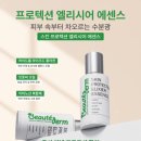 팜이즈 | 보떼덤 엘리시어 에센스 4통째 사용 중!!! 물광 +피부 결+쫀쫀 (사용후기)