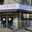 정뜰순대국 로고