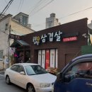 골목대장삼겹살 이미지