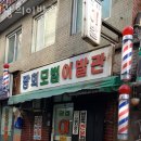 잘하는이발관