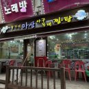 황가네 마산아구찜