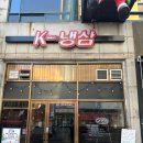 삼남매냉삼