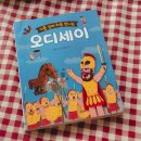 책과 함께 만나는 초등 미술 | 초등추천도서, 신화 글밥 늘리기 좋은 아홉 살에 처음 만나는 오디세이