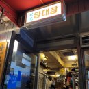 세광한우전문점 | 한우곱창 한우양대창 소갈비살 전문점 세광양대창 용산점 용리단길맛집후기
