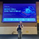 박윤규 | [대한민국 클라우드/SaaS 포럼] 클라우드 대혁신, 컴퓨팅 기술의 한계는 없다 – 포럼 현장 후기