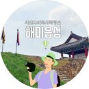 호수공원소나무숲길 | [서산가볼만한곳] 역사의 현장, 천주교성지 해미읍성! 운영시간,입장료, 주차장정보