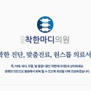 용인착한마디의원 이미지