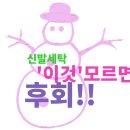 헤리움세탁소 | 시흥 신발 세탁, &#39;이것&#39; 모르고 맡기면 100% 후회합니다! (정왕동 vs 배곧)