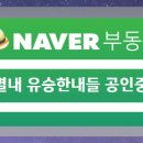별내유승한내들 공인중개사 사무소 이미지