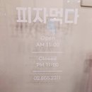 피자먹다구로디지털단지역점
