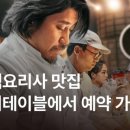 성수동 서울숲역 흑백요리사 출연자 냉면 맛집 대엽 방문 후기 (20240927)