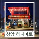 지에스25 상암7단지 | 상암 술집 추천 메뉴 생맥주 1900원 상암동 하나마토