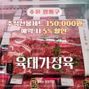 황곡초교 | 영통한우정육점 육대가정육, 역대급가성비 한우모듬구이 추천!