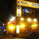 이모네해물파전 네이버블로그