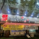 미스터오징어 - 천안시 서북구 원두정9길 17 | 보정동 횟집 | 미스터오징어 내돈내산 후기