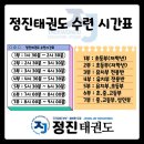 국가대표 부부 정진태권도장 네이버블로그