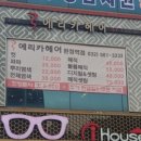 에리카헤어인천 이미지