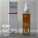 수분폭탄 라멜라스킨 아스타잔틴 워터밤 토너로 주름관리