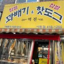 역전꽈배기 이미지
